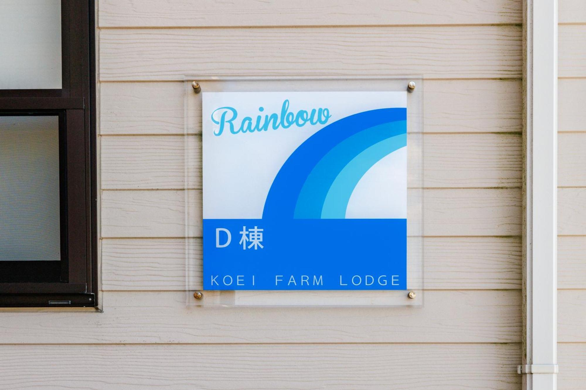 Koei Farm Lodge -Seven Hotels And Resorts- Kin Esterno foto